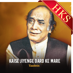  Kaise Jiyenge Dard Ke Mare MP3 Karaoke